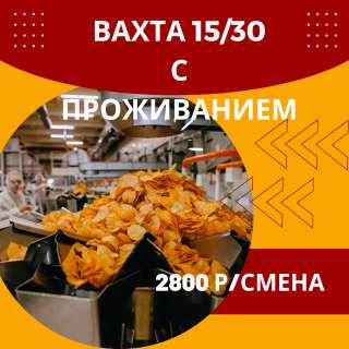 Упаковщик на вахту в Москве с питанием