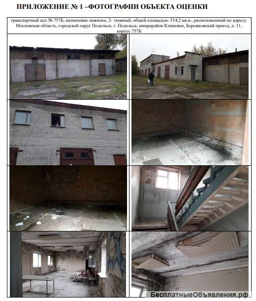 Недвижимое имущество общей площадью 3 985,60 кв.м. расположенного по адресу: Московская область, Гор