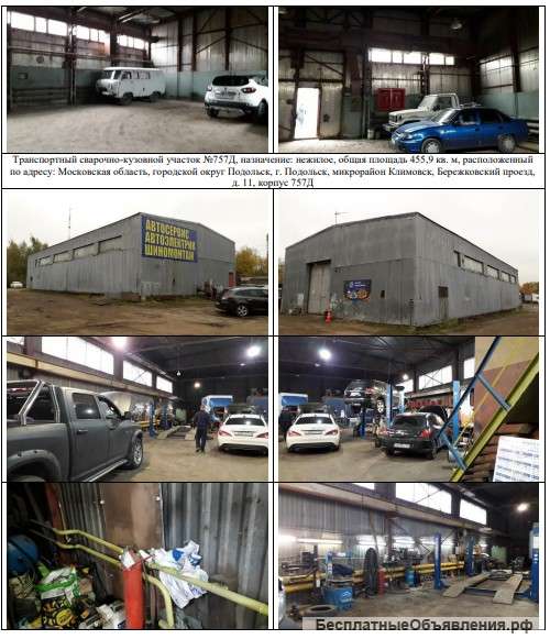 Недвижимое имущество общей площадью 3 985,60 кв.м. расположенного по адресу: Московская область, Гор