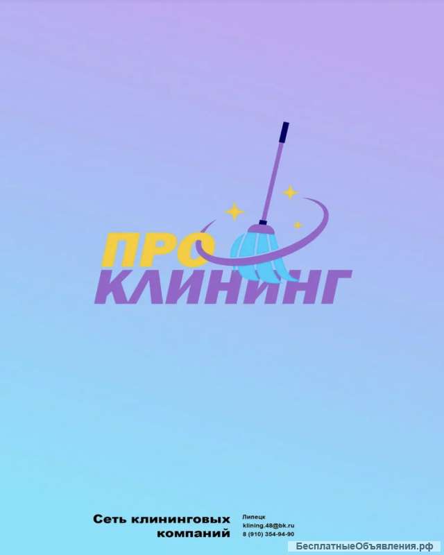 Уборка кввртир