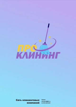 Уборка кввртир