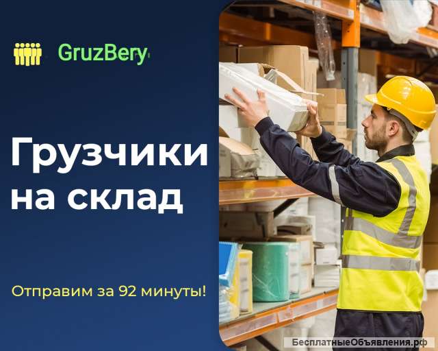 Грузчики Разнорабочие Сортировщики