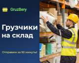 Грузчики Разнорабочие Сортировщики