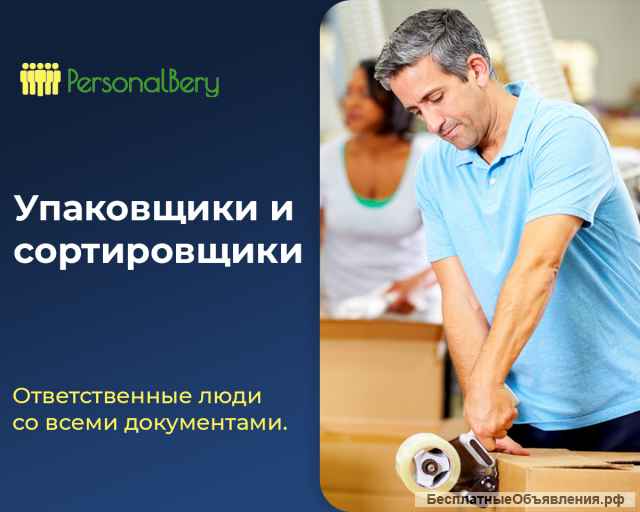 Грузчики Разнорабочие Сортировщики