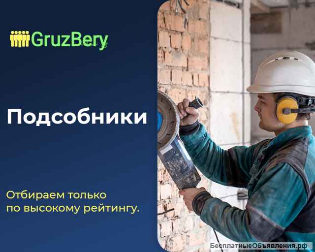 Грузчики Разнорабочие Сортировщики