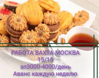 Упаковщики Вахта в Москве с бесплатным питанием и проживанием