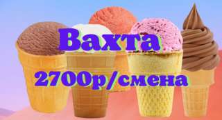 Требуются Упаковщики на производство, вахта с питанием