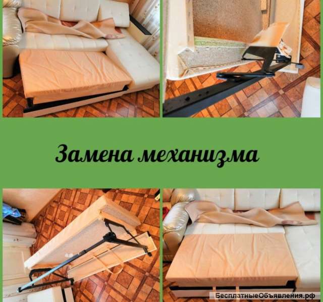 Ремонт диванов