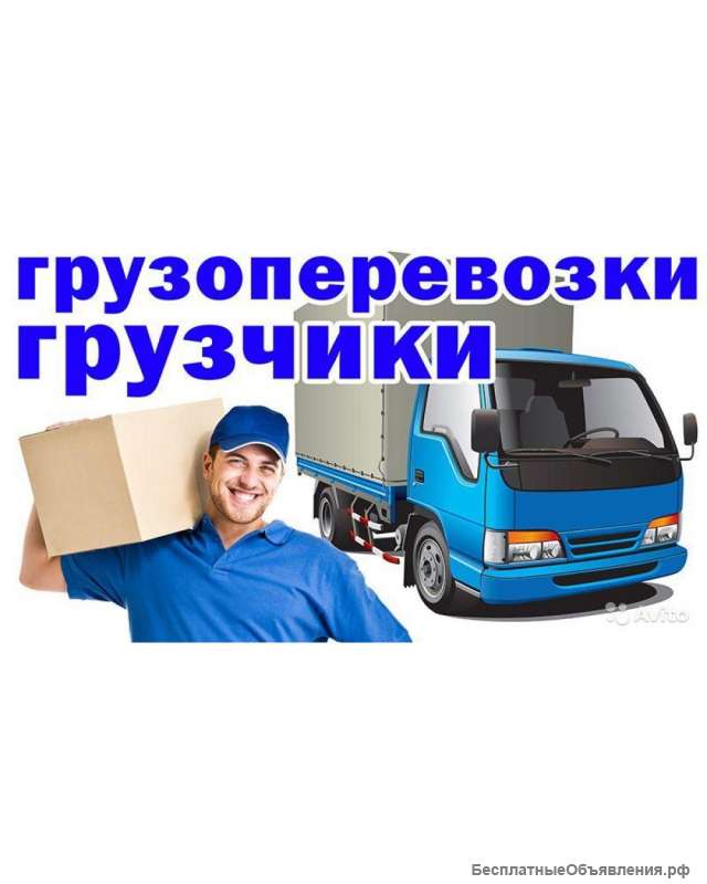 Грузоперевозки по России
