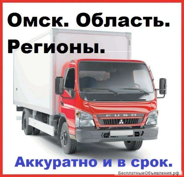 Грузоперевозки Омск межгород