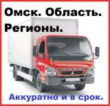 Грузоперевозки Омск межгород