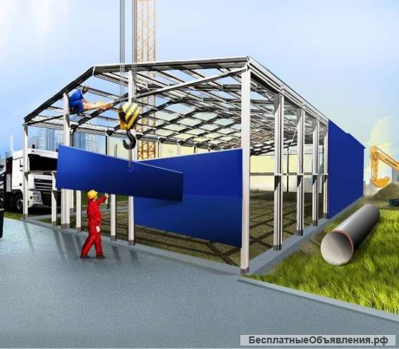 Склад Ангар Быстровозводимые здания