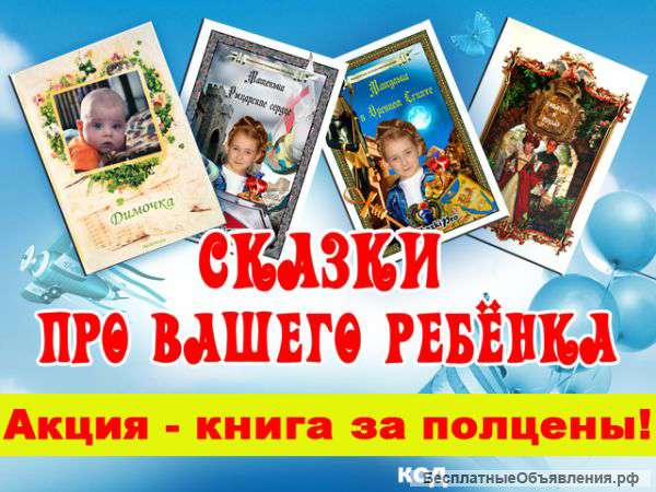 Уникальный подарок вам и вашим детям