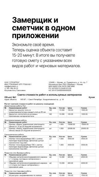 Пожалуй, самая быстрая смета онлайн Сметана