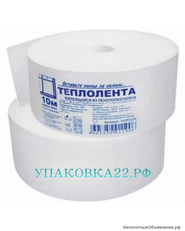 Теплолента из пенополиэтилена