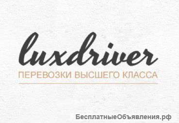 Аренда автомобиля с водителем в Москве