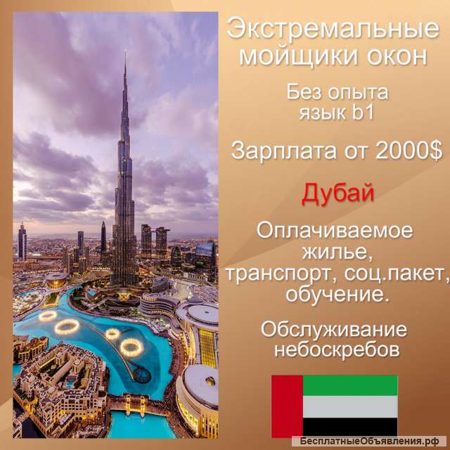 Экстремальные мойщики окон небоскребов, вилл, домов. Дубай.