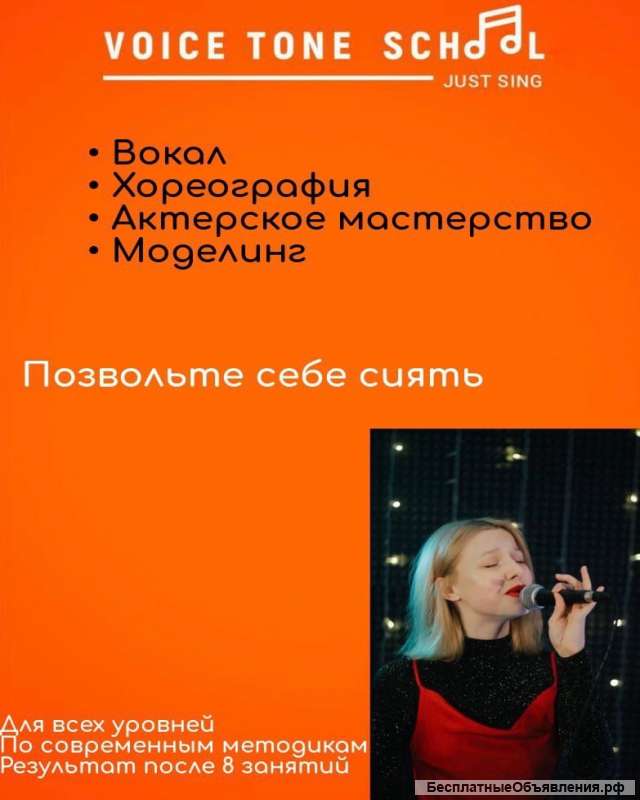 Занятия вокалом