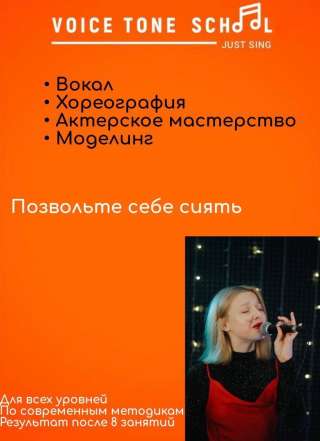 Занятия вокалом