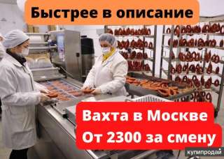 Комплектовщик на вахту в Москве с питанием 15/15