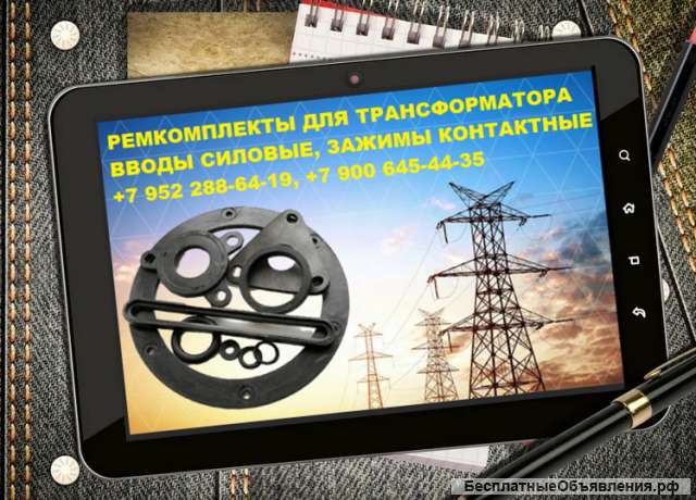 Ремкомплекты для трансформатора ТМ комплекты