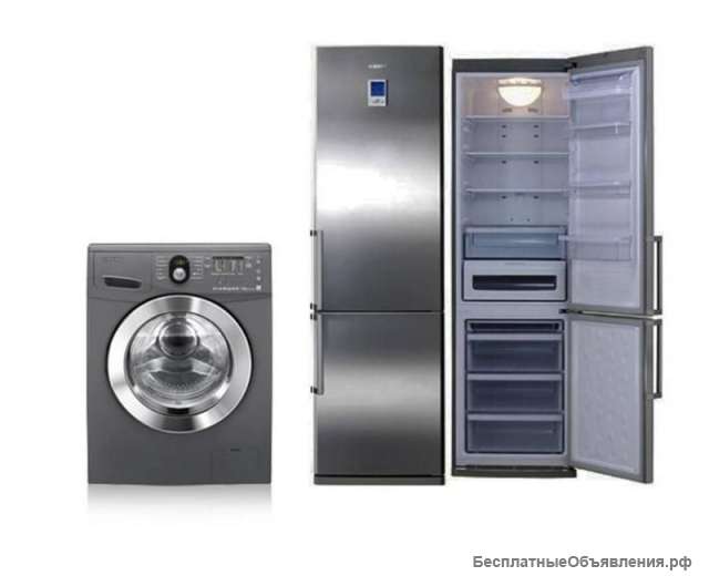 Ремонт холодильников. стиральных машин.и другой бытовой техники.