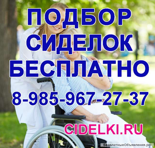 Сиделка к женщине