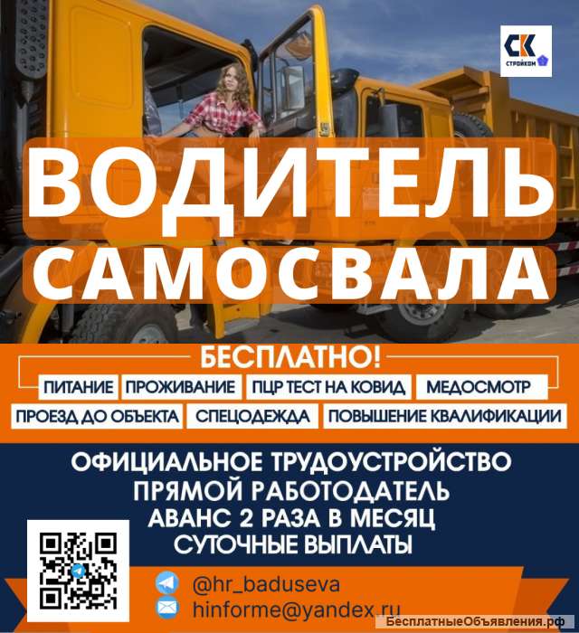 ВАХТА. Требуются: Водители категории С (на самосвал). г. Москва