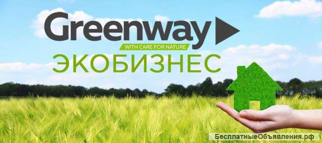 Cтaнь пaртнерoм кoмпaнии GRЕЕNWАY