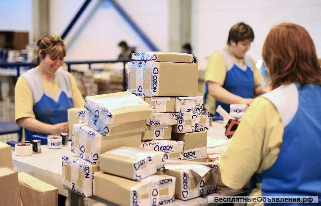 РАБОТА ВАХТОЙ Упаковщик на склад Ozon 45/60 дней