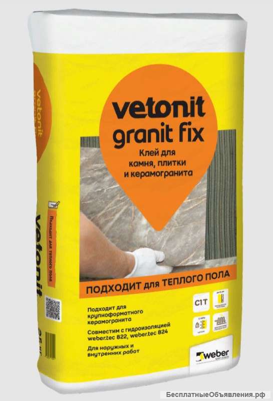 Клей плиточный Ветонит Гранит Фикс (Vetonit Granit Fix) 25 кг
