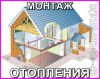 Отопление