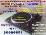 Пассики для Technics пассики Техникс пасик пасики ремень ремни пассик проигрывателя винила Technics