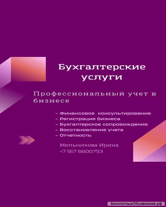 Бухгалтерские услуги