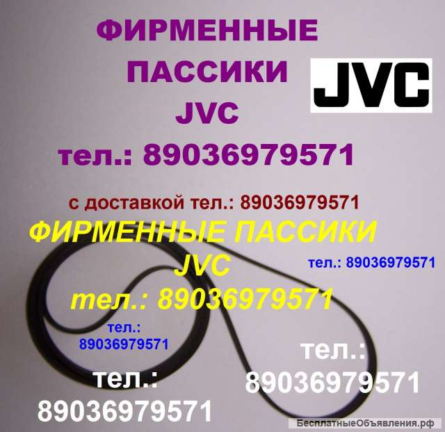 Пассики для JVC пассики JVC пасик пасики ремень ремни пассик проигрывателя винила JVC для деки JVC