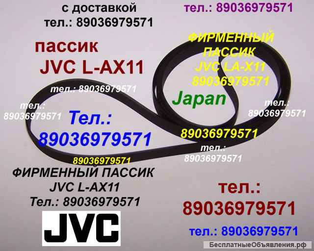 Пассики для JVC пассики JVC пасик пасики ремень ремни пассик проигрывателя винила JVC для деки JVC