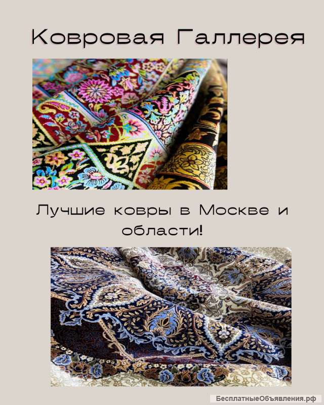 Ковры, натуральные шкуры
