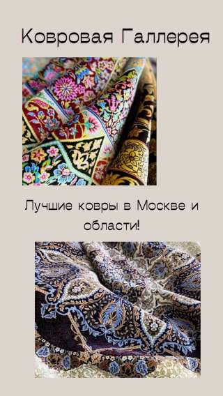 Ковры, натуральные шкуры
