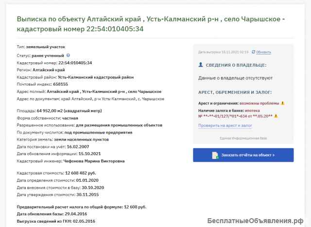 Земельный участок, площадью - 6,5 га