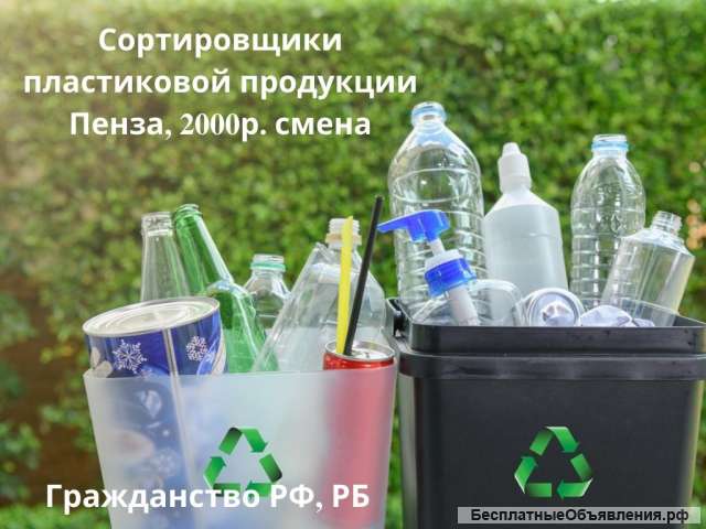 Сортировщики пластиковых продукции Пенза