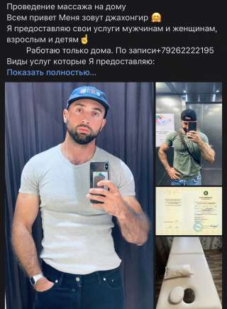 Массажист