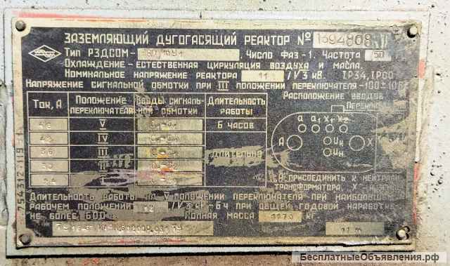 Дугогасящий реактор РЗДСОМ-380/10 У1 в рабочем состоянии. Б/У
