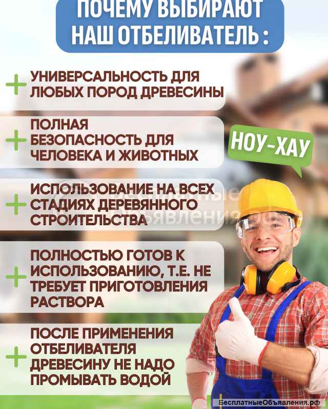 Антисептик, отбеливатель, гидрофобизатор для древесины «Водолей» 1 литр