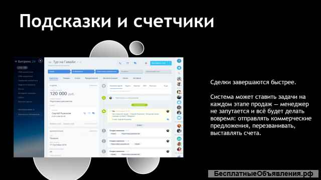 Внедрение и настройка CRM Bitrix24 и amoCRM