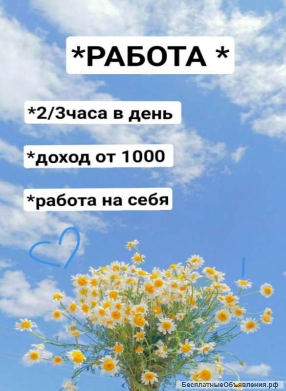 Удалённая работа