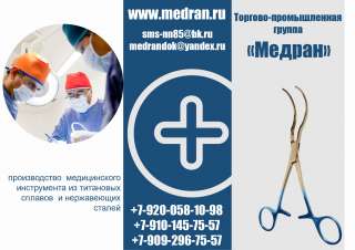 Высокотехнологичное медицинское оборудование и расходные материалы