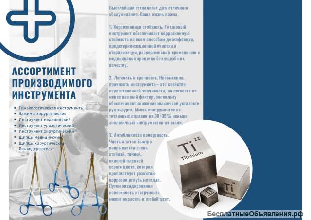Высокотехнологичное медицинское оборудование и расходные материалы