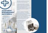 Высокотехнологичное медицинское оборудование и расходные материалы