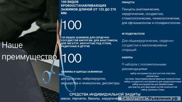 Высокотехнологичное медицинское оборудование и расходные материалы