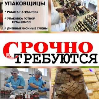 ВАХТА в Москве, упаковщик на склад 15/20/25/30/45/60 дней